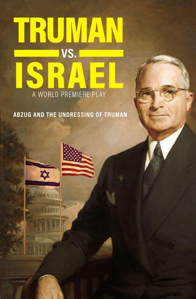 Logo of Truman v Israel